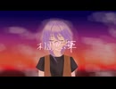 もちへび。- 相思華　feat.知声　Mochihebi　- Soushika（Cluster amaryllis)
