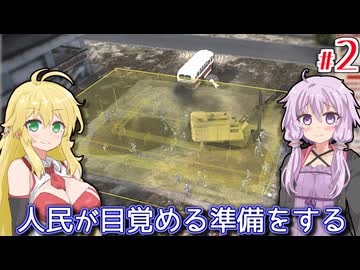 【Workers &amp; Resources Soviet Republic】ゆかりの人民が逃亡しない赤い国作り #2【A.I.VOICE】