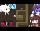 【BABA IS YOU ~Season2 #15~】ここに埋蔵金が！？今すぐケケさんを連れてこよう！【VOICEROID実況】
