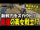 【ファイアーエムブレム風花雪月】最高の名作ゲームを金鹿で初見実況プレイ！#8