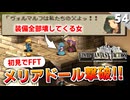【FFタクティクス】でも装備破壊で物資がもう…縛りプレイで自治都市ベルべニア【FFT 初見実況】#54