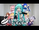 鶏天家のVOCALOID達でしかのこリレー♬*゜
