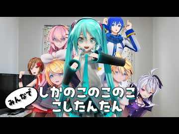 鶏天家のVOCALOID達でしかのこリレー♬*゜