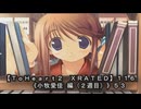 【ＴｏＨｅａｒｔ２ ＸＲＡＴＥＤ】１１６ＰＣ版！！《小牧愛佳 編（２週目）》５３