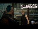 【FF15☆part212】FF上級者(自称)がFINAL FANTASYシリーズ1から楽しく実況プレイ♪