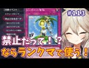 ピンポイント奪取発動！【１勝する度１パック開封】初期デッキ＋マスターパックで決闘する #113【遊戯王マスターデュエル】