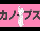 【針生音タグイ】カノープス【UTAU獣人カバー】