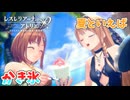 【レスレリアーナのアトリエ】#133 かき氷を食べたいです(イベント：夏だ！水着だ！アトリエサマー2024)