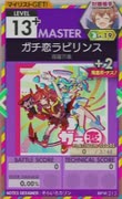 【譜面確認用】 ガチ恋ラビリンス MASTER 【オンゲキ外部出力】