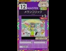 【譜面確認用】 メランコリック MASTER 【オンゲキ外部出力】