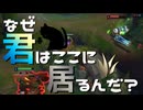 【LoL】なぜ君はここに居るんだ？【きのこ】【JG Teemo】【実況プレイ】#132