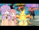 [Xenoblade DE]ゆかあかブレイド#30[VOICEROID実況]