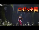 100万本売り上げたファンタジーRPG[GRANBLUE FANTASY: Relink]実況プレイ50