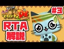 【RTA】モンハン日記 ぽかぽかアイルー村DX_8時間41分17秒（3/14）