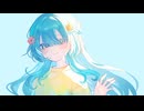 またね / 汐架 feat.双葉湊音・初音ミク