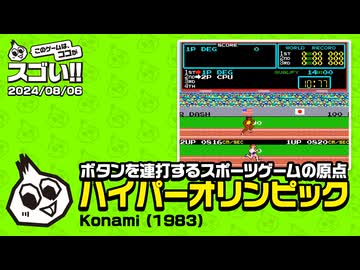 ボタンを連打するスポーツ　このゲー・ハイパーオリンピック編