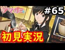 【初見】性癖をこじ開けられるアマガミ実況 #65