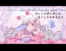 ぴんくのぽんぽんをなくしたゆめをみた/初音ミク