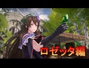 100万本売り上げたファンタジーRPG[GRANBLUE FANTASY: Relink]実況プレイ51