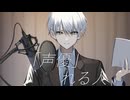 「声優」れる人 / 数波 feat.結月ゆかり