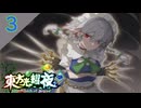 【SEASON２】東方光耀夜(EA.ver1.5.0)をゆっくり＋ボイロ実況【３話】