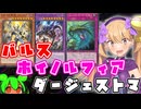 【無修正版】ダルスバイノルフィアホージェストマ【りんだもん/ズズンちゃん】【ゴツゴツのアハン】