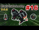 【Terraria】はじめてのCalamity　Part16 【ゆっくり実況】