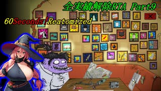 【RTA】 60seconds!Reatomized 全実績解除RTA 7時間23分23秒 Part9
