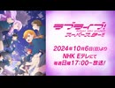 ラブライブ！スーパースター!! TVアニメ3期PV