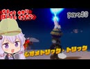 地球防衛軍ゆかりコマンダー　part38【デジボク地球防衛軍2】