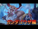 100万本売り上げたファンタジーRPG[GRANBLUE FANTASY: Relink]実況プレイ54