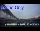田山真美子 - あの頃、ラスト･クリスマス