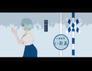 少女レイ歌ってみた【アオイネコ】