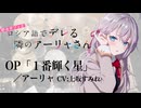 『時々ボソッとロシア語でデレる隣のアーリャさん』OP「１番輝く星」(上坂すみれ)ドラム叩いてみた。/ Roshidere OP 1ban kagayaku hoshi drum cover