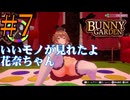 【実況】シードル片手に『バニーガーデン』を全力で楽しむ実況　#7【ネタバレあり】【雪月 天音】