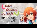『しかのこのこのここしたんたん』OP「シカ色デイズ」(シカ部)ドラム叩いてみた。/ Shikanoko OP Shikairo Days drum cover