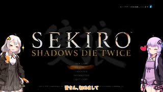 【初見プレイ】SEKIRO #1  お墓いくつ付けますか？