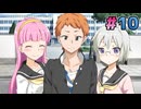 きらめきスクールライフSP 実況#10