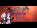 【X4FD】ゆかりとあかりの航宙日誌 Part58【VOICEROID実況】