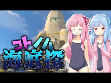 【Subnautica】コトノハ海底探#最終回【VOICEROID実況】