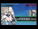 24夏イベ　E3-1甲　突破【艦これ】