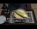 ニコニコが夏休み中の時のおっさん【長火鉢とおっさん】