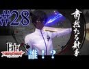 【実況】限りなく初見に近い『Fate/Samurai Remnant』を実況プレイ！　#28【ネタバレ有り】【雪月 天音】