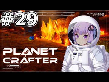 【The Planet Crafter】#29 ゆかりさんはマイクロチップを作ります【VOICEROID実況】