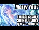 アイドルマスターシャイニーカラーズ【シャニマス】実況プレイpart897【Marry You ?】