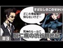 【実況プレイ】#3 厨二病の渋谷観光紀【すばらしきこのせかい】※ネタバレ注意