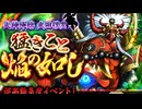 【元々のレア度が4以下】武神降臨！猛きこと焔の如し 普通【全員カンスト】