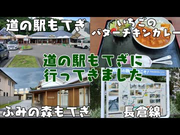 【栃木の道の駅全制覇】道の駅もてぎに行ってきました【VOICEROID車載】
