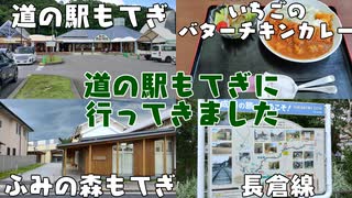 【栃木の道の駅全制覇】道の駅もてぎに行ってきました【VOICEROID車載】
