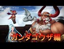 100万本売り上げたファンタジーRPG[GRANBLUE FANTASY: Relink]実況プレイ55